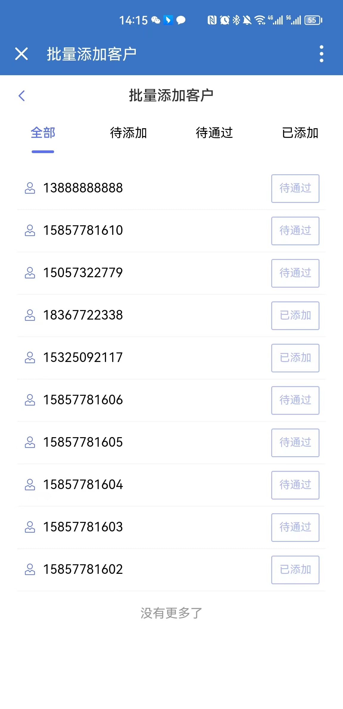 企业微信SCRM社群营销 移动端截图 11