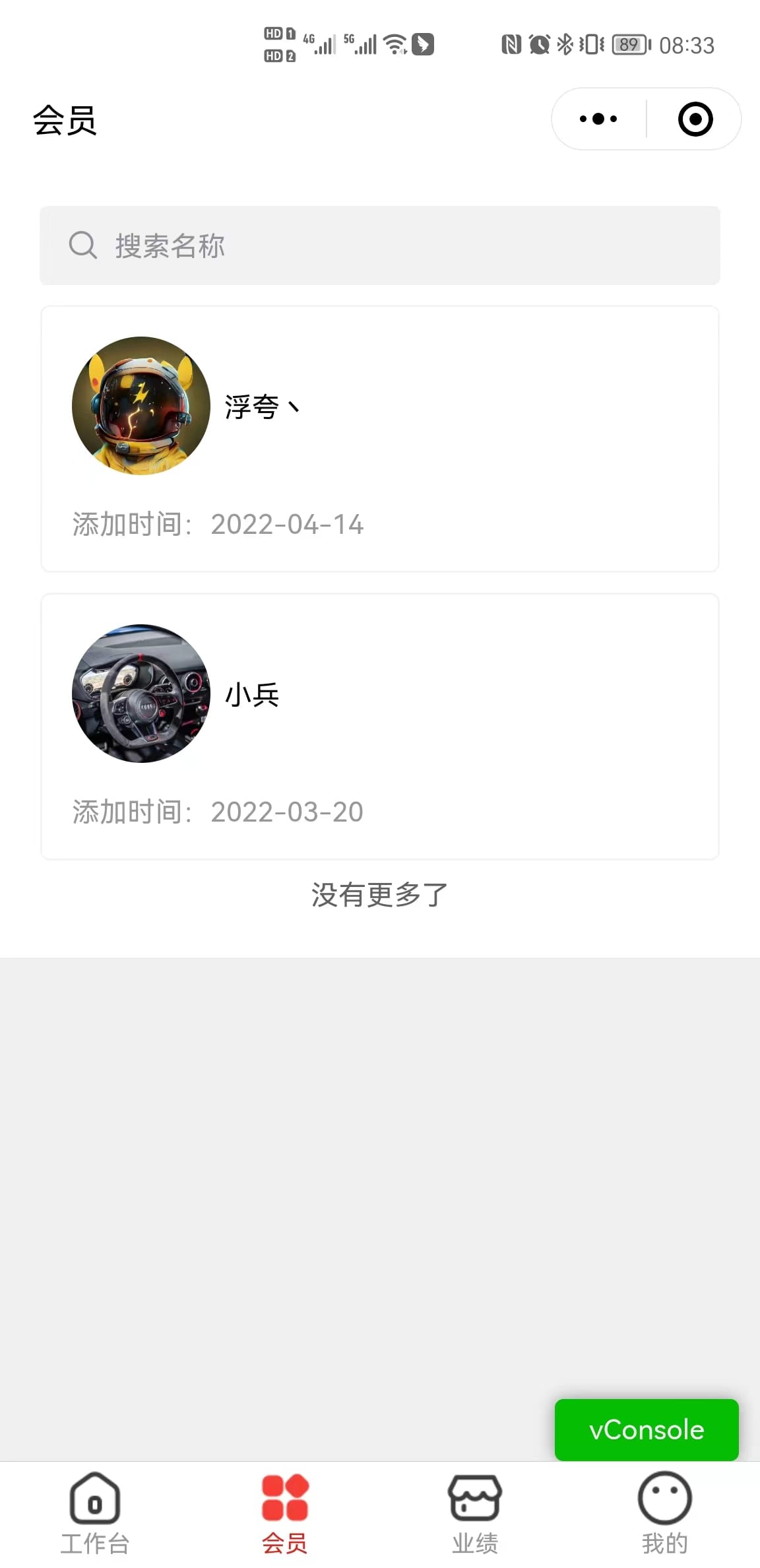 企业微信SCRM社群营销 移动端截图 5