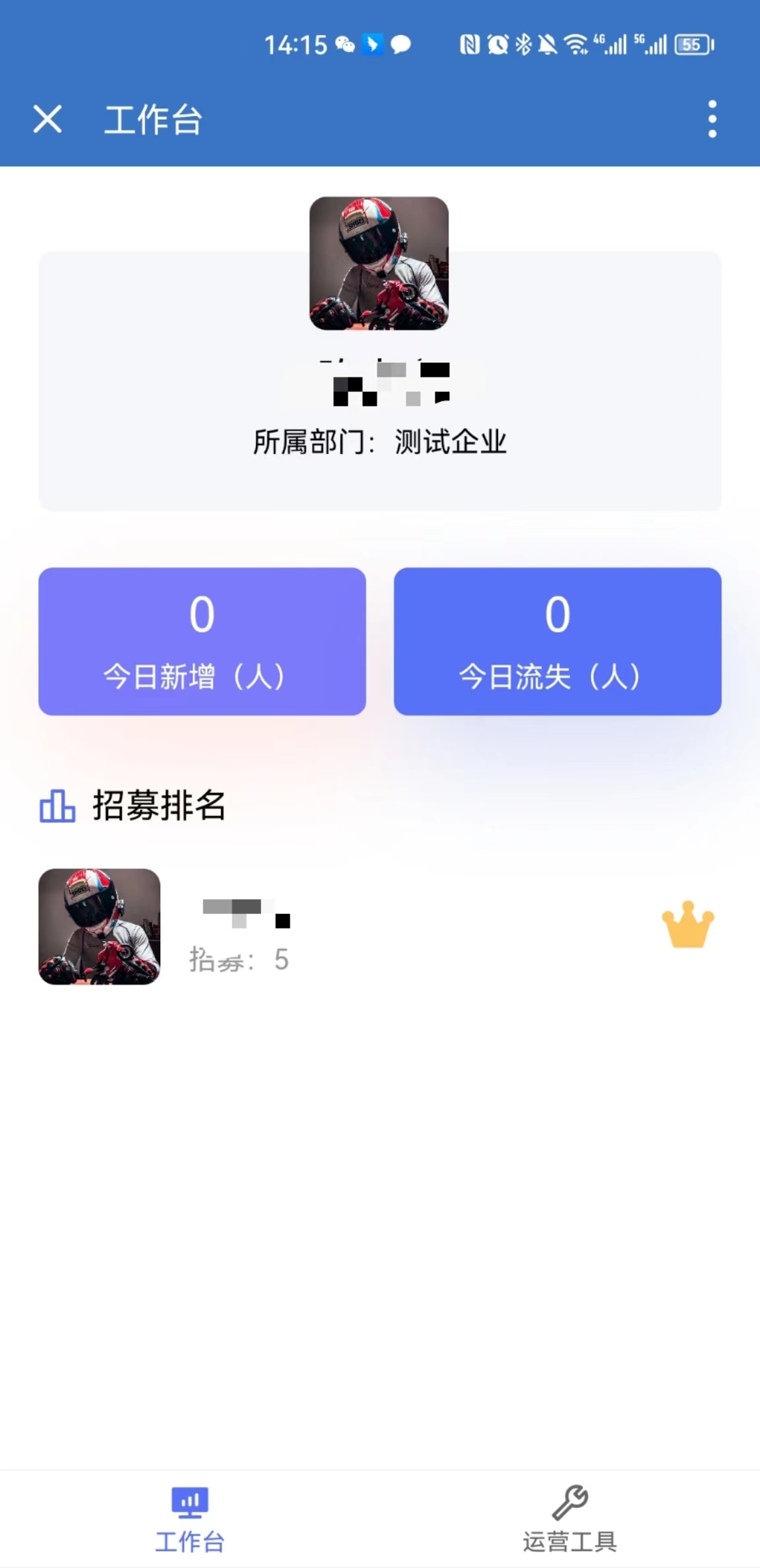 企业微信SCRM社群营销 移动端截图 9