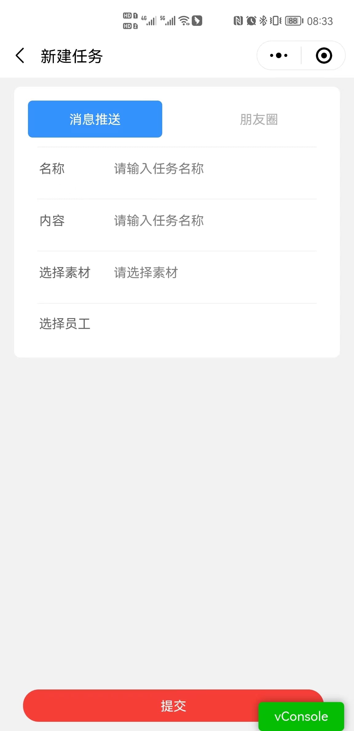 企业微信SCRM社群营销 移动端截图 2