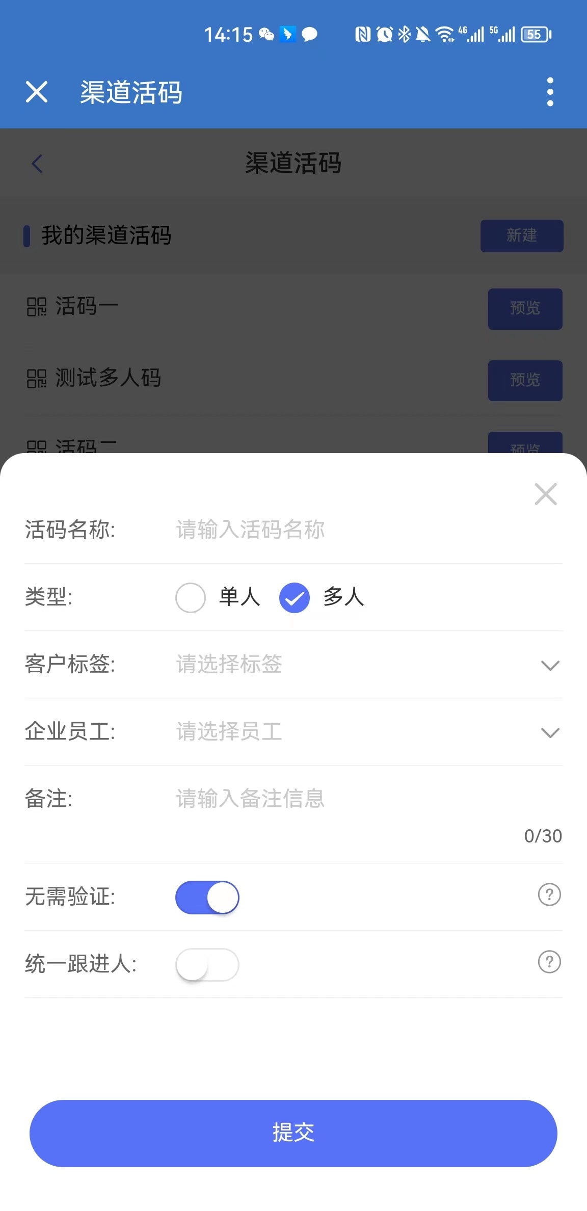 企业微信SCRM社群营销 移动端截图 14