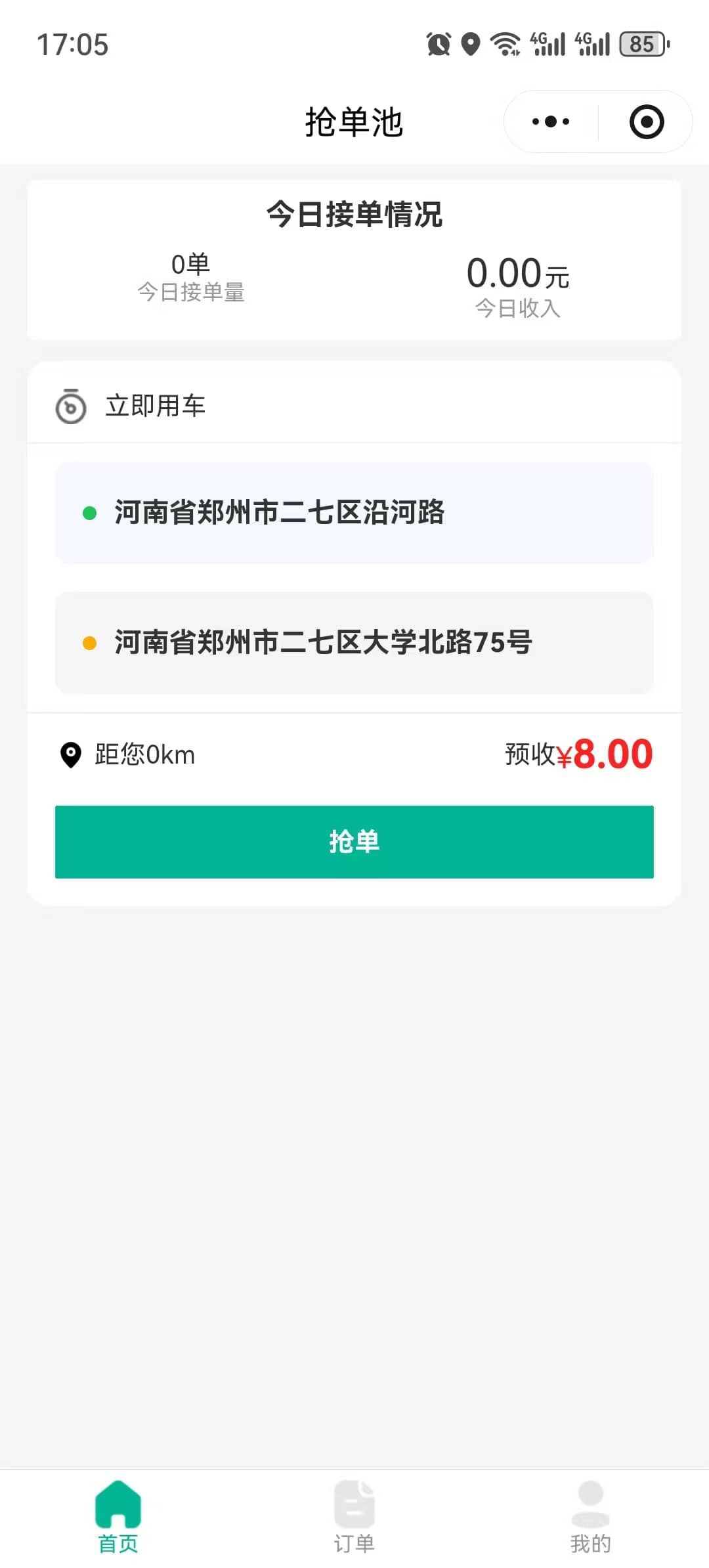 同城货运系统 截图