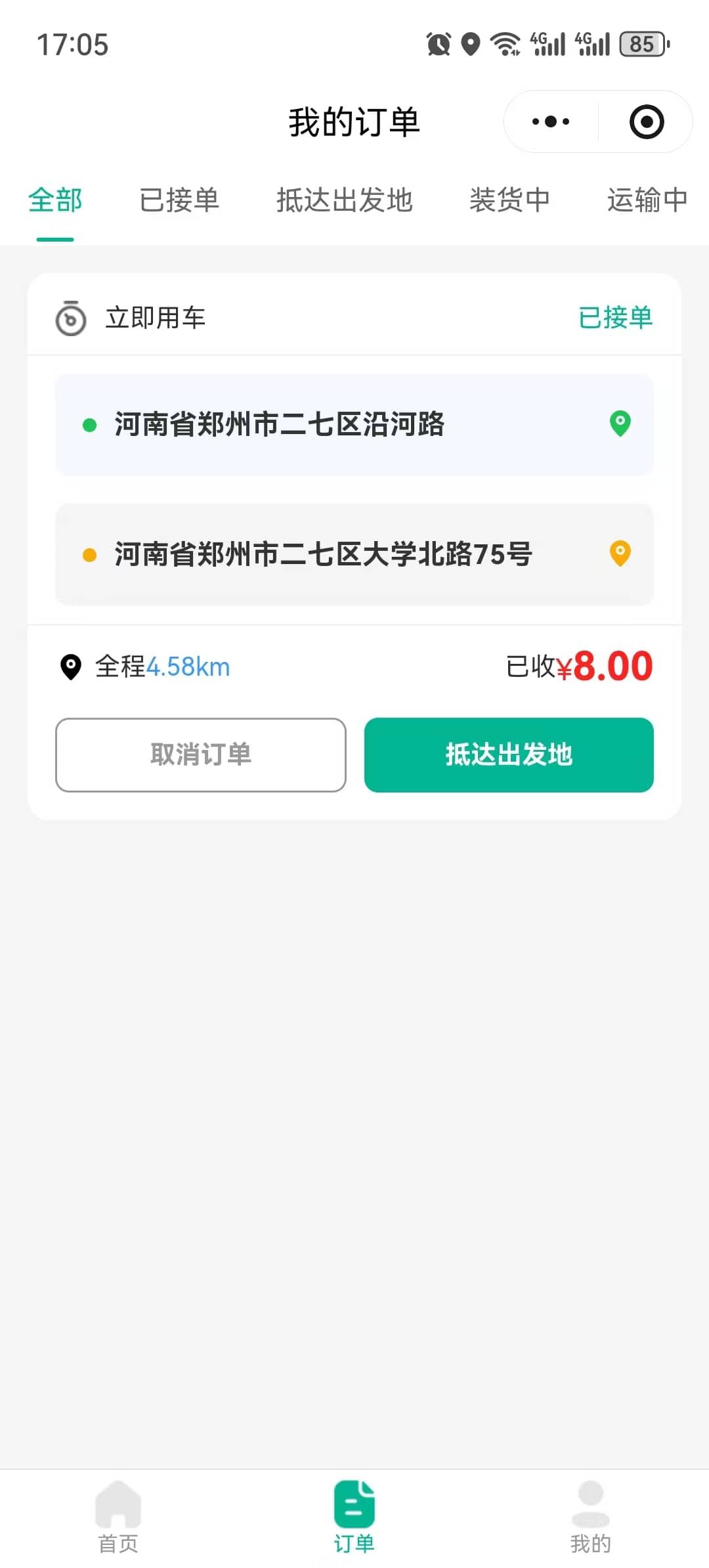 同城货运系统 截图