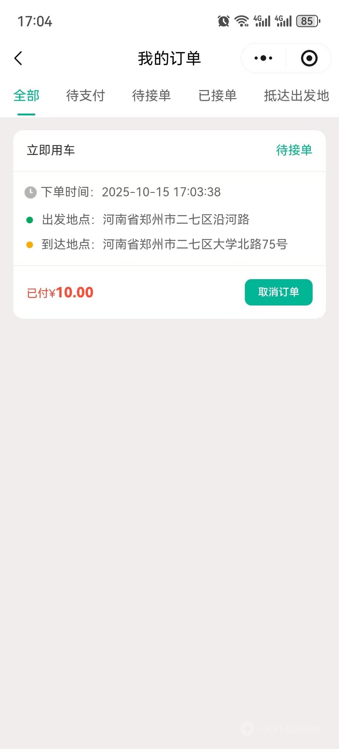 同城货运系统 截图