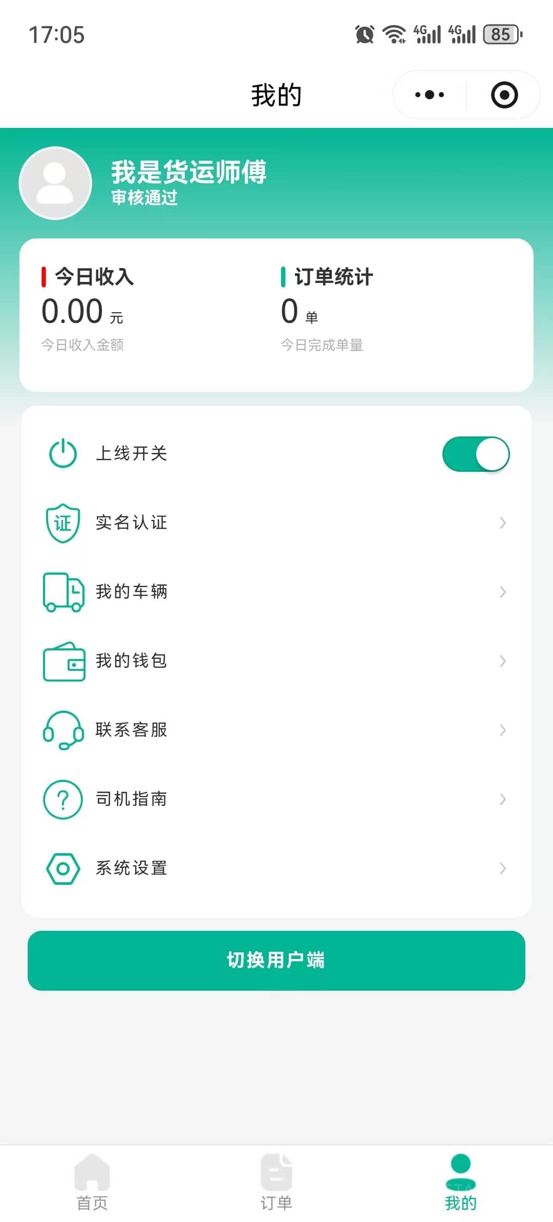 同城货运系统 截图