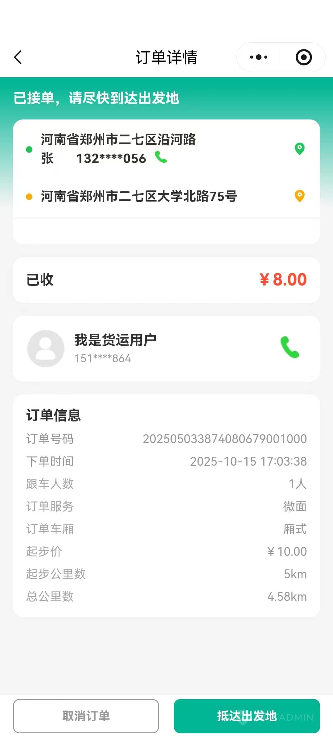同城货运系统 截图
