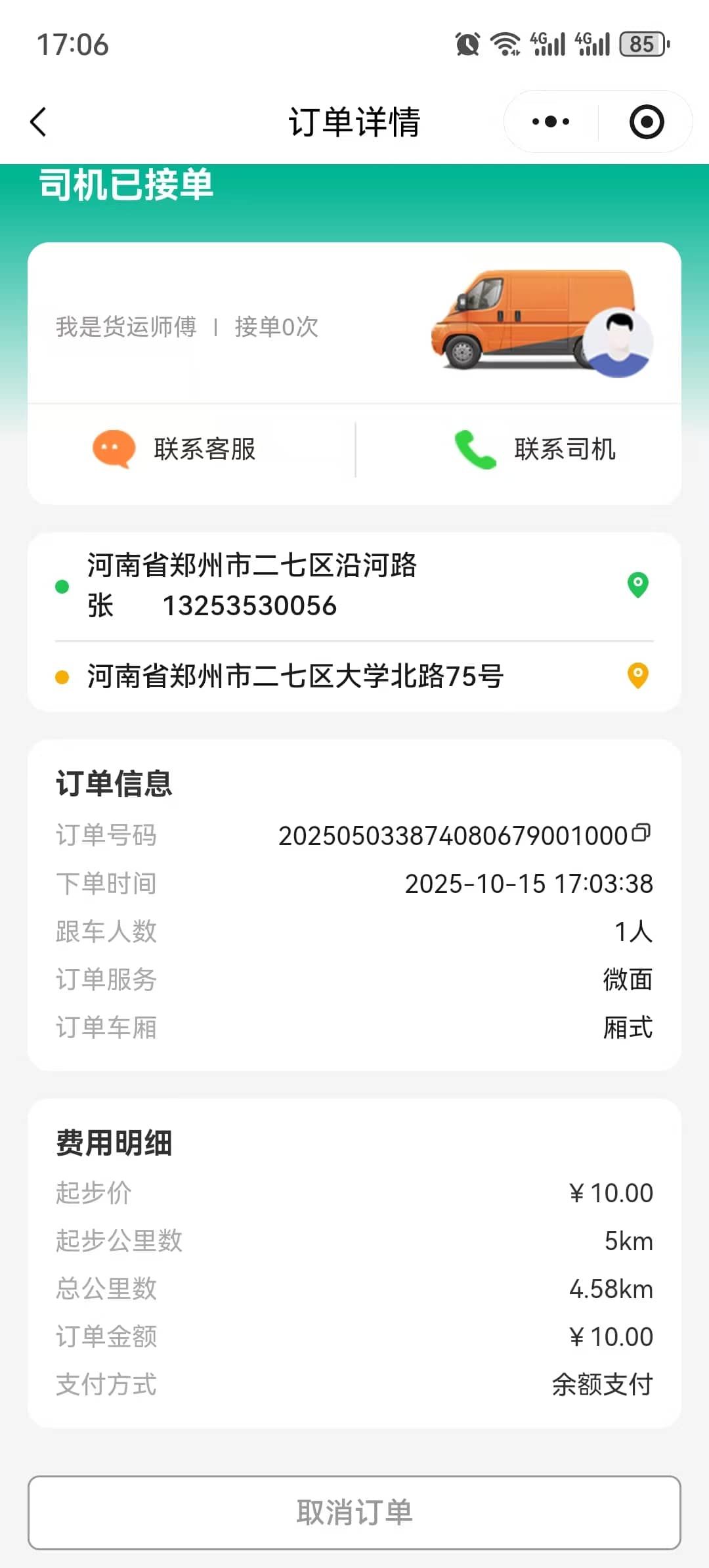 同城货运系统 截图
