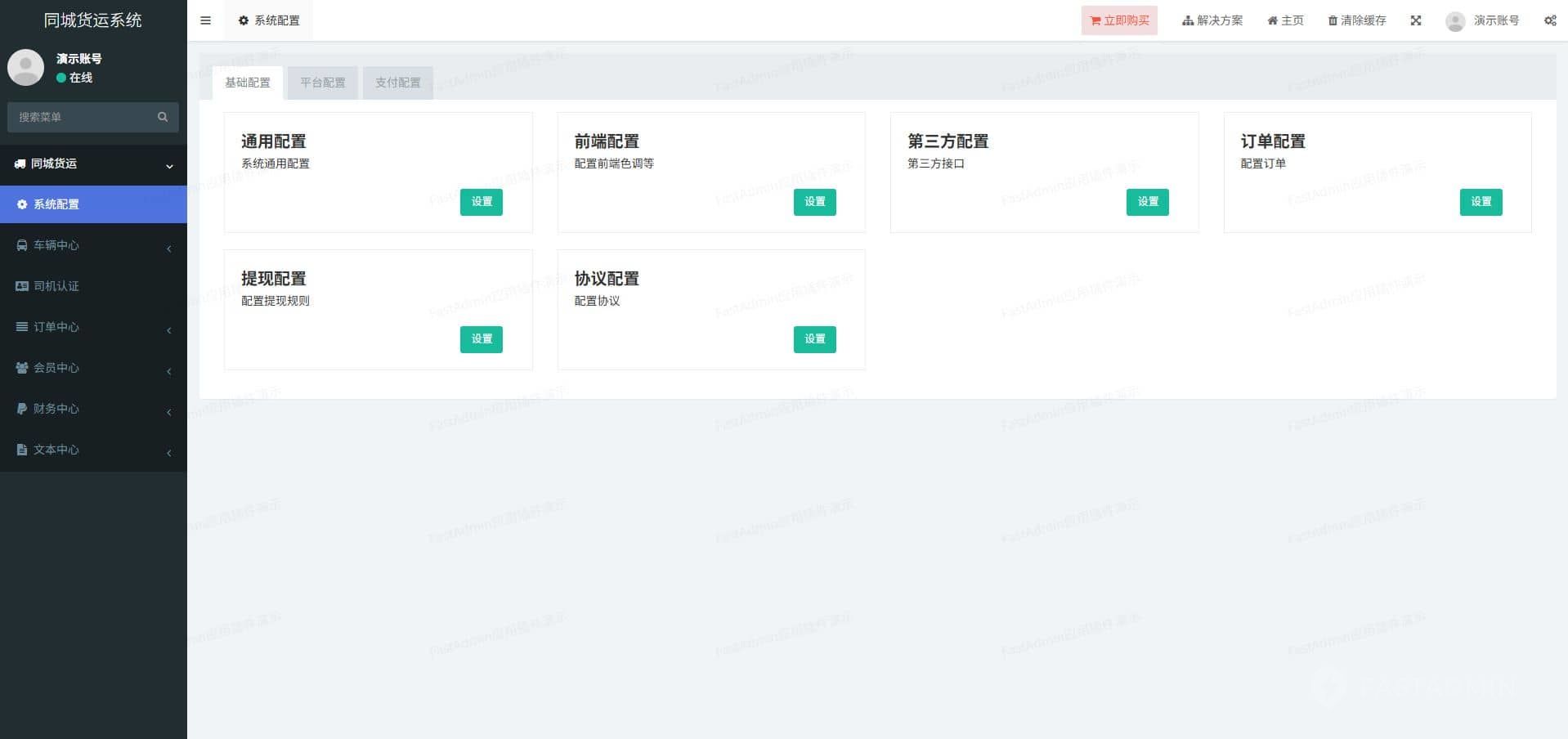 同城货运系统 管理后台截图