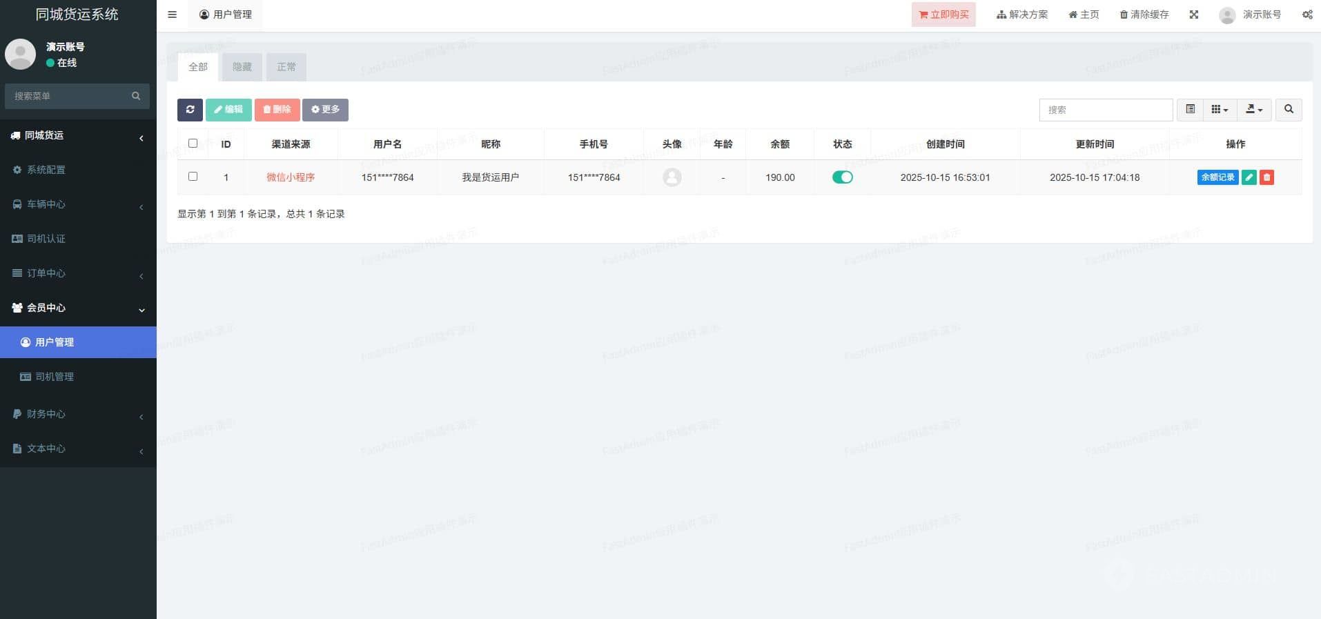 同城货运系统 管理后台截图