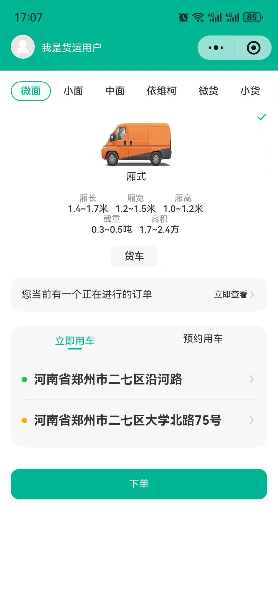 同城货运系统 截图