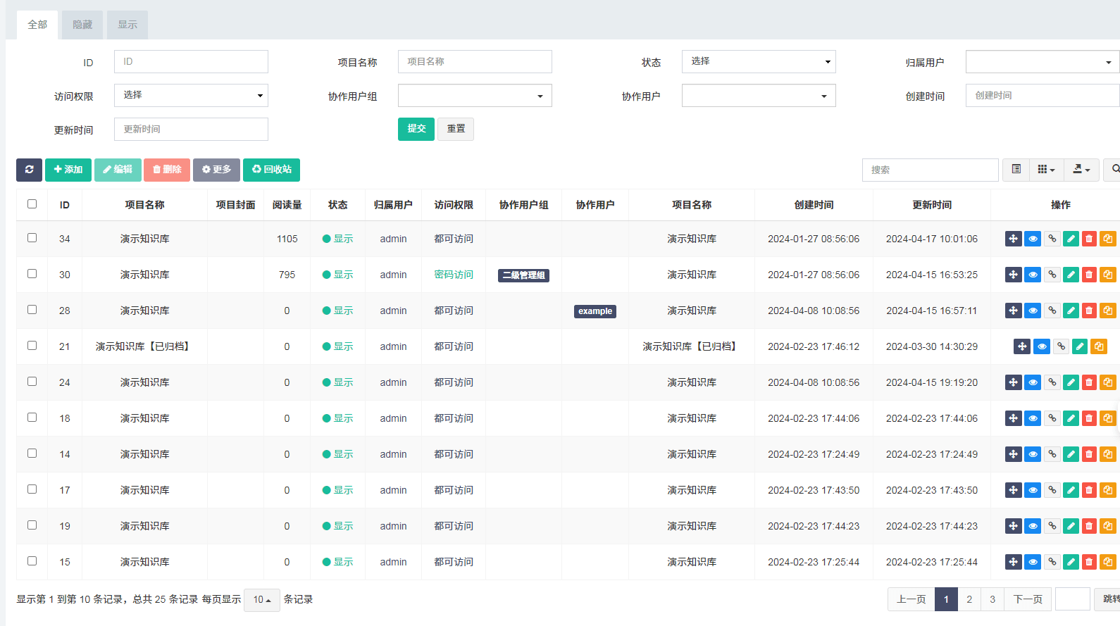 知识库文档系统 截图