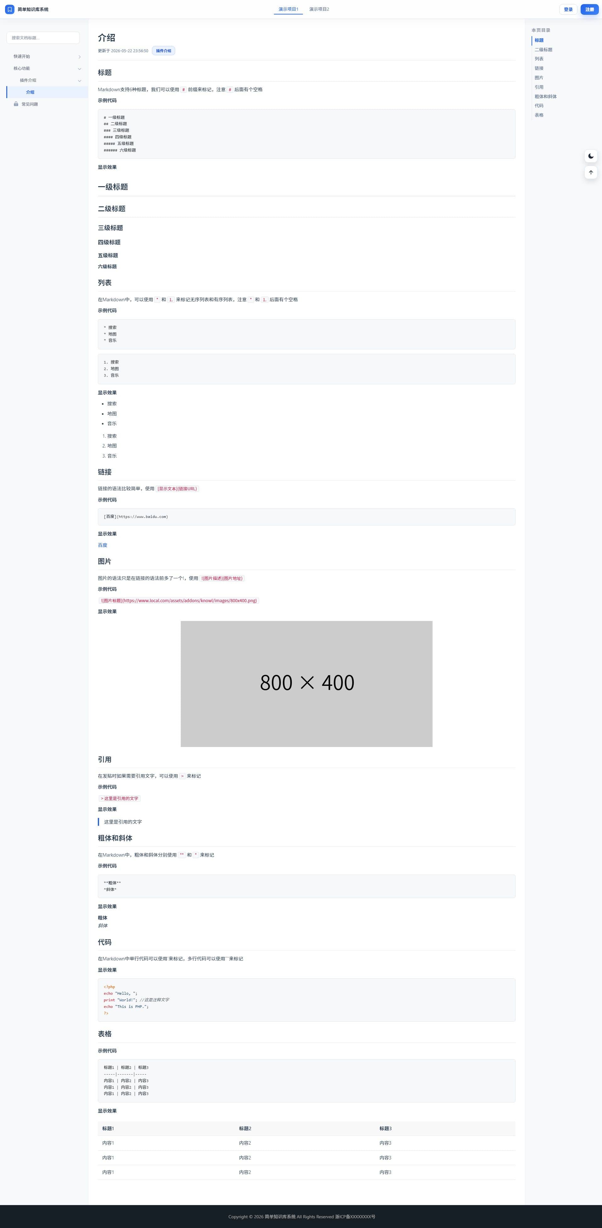 简单知识库系统 截图