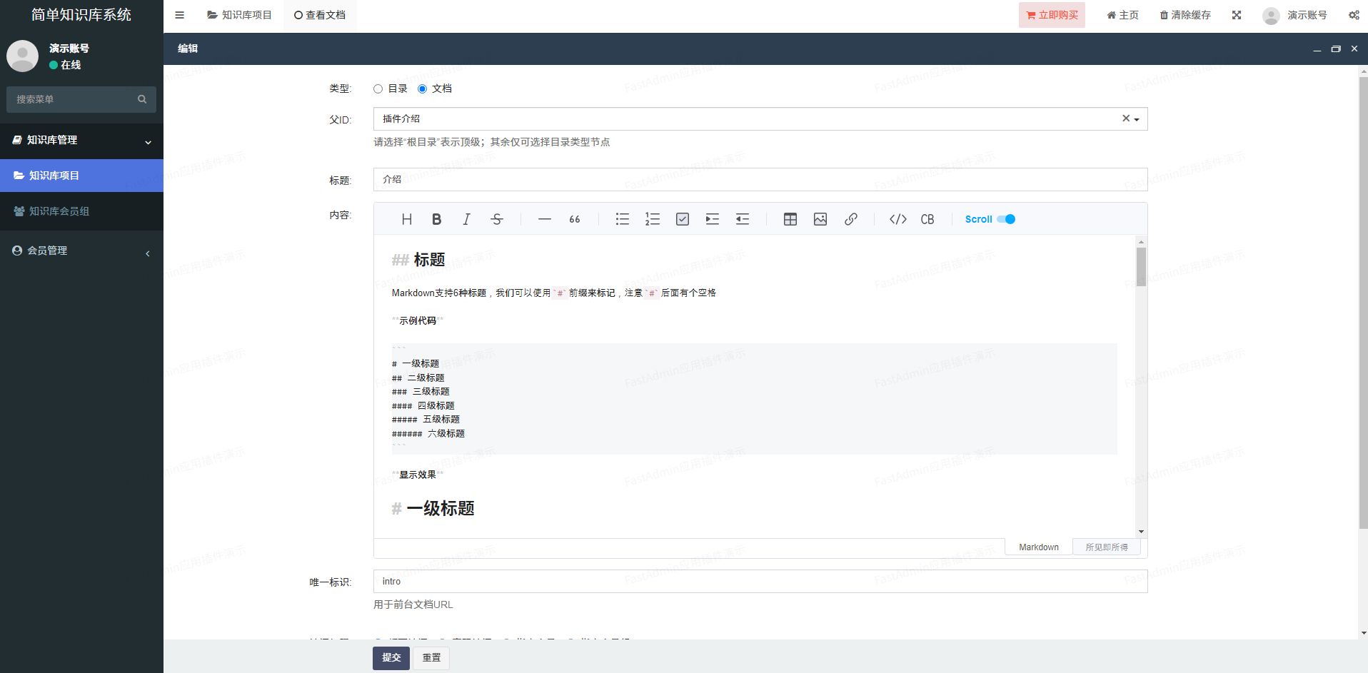 简单知识库系统 截图