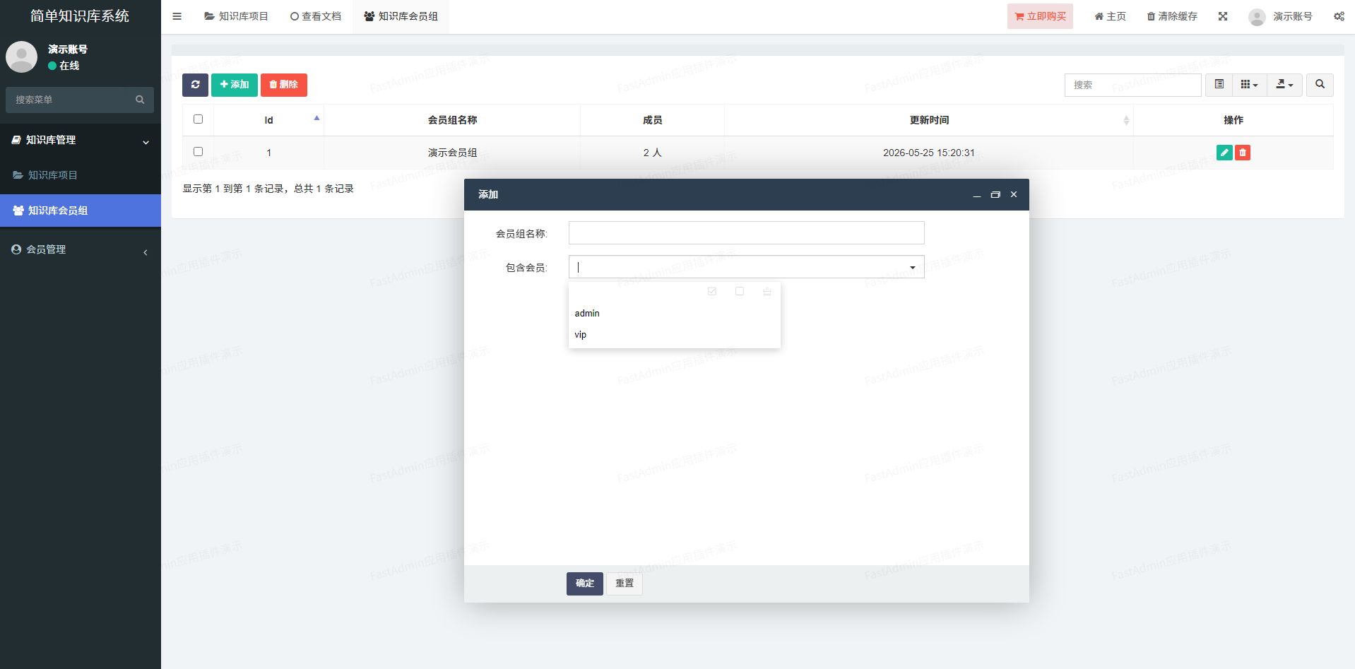 简单知识库系统 截图