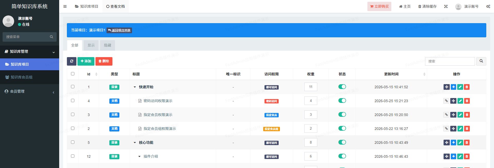简单知识库系统 截图