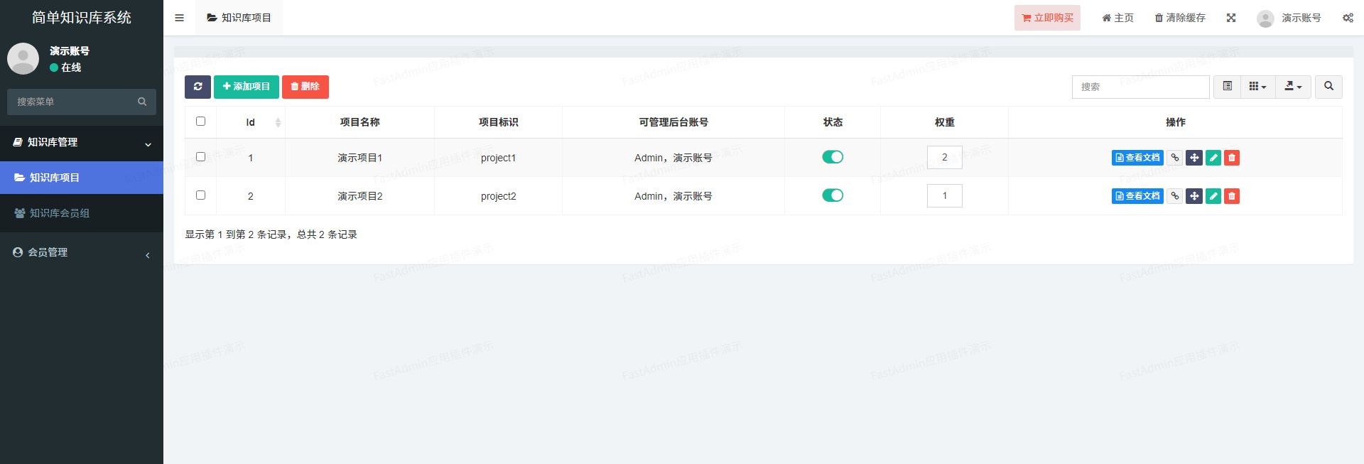 简单知识库系统 截图