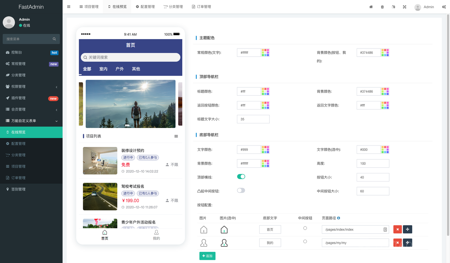 活动报名表单系统 - 截图 10