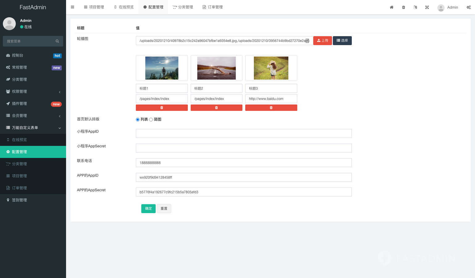 活动报名表单系统 - 截图 11