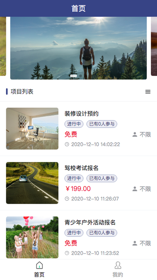 活动报名表单系统 - 截图 1