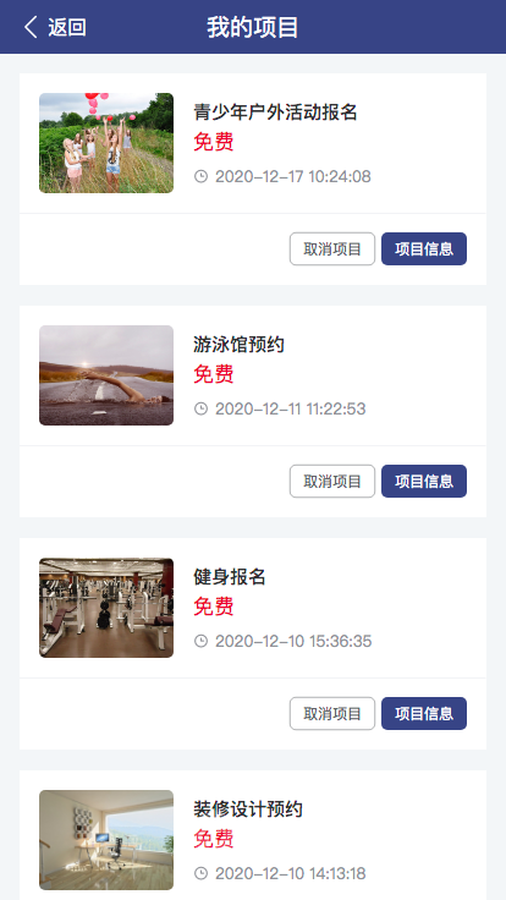 活动报名表单系统 - 截图 2