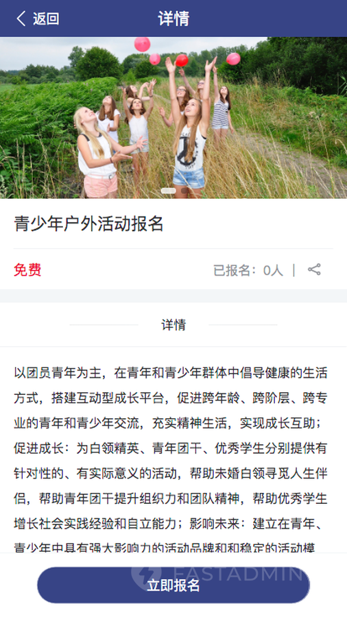 活动报名表单系统 - 截图 3