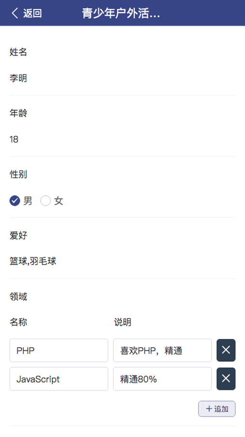 活动报名表单系统 - 截图 4