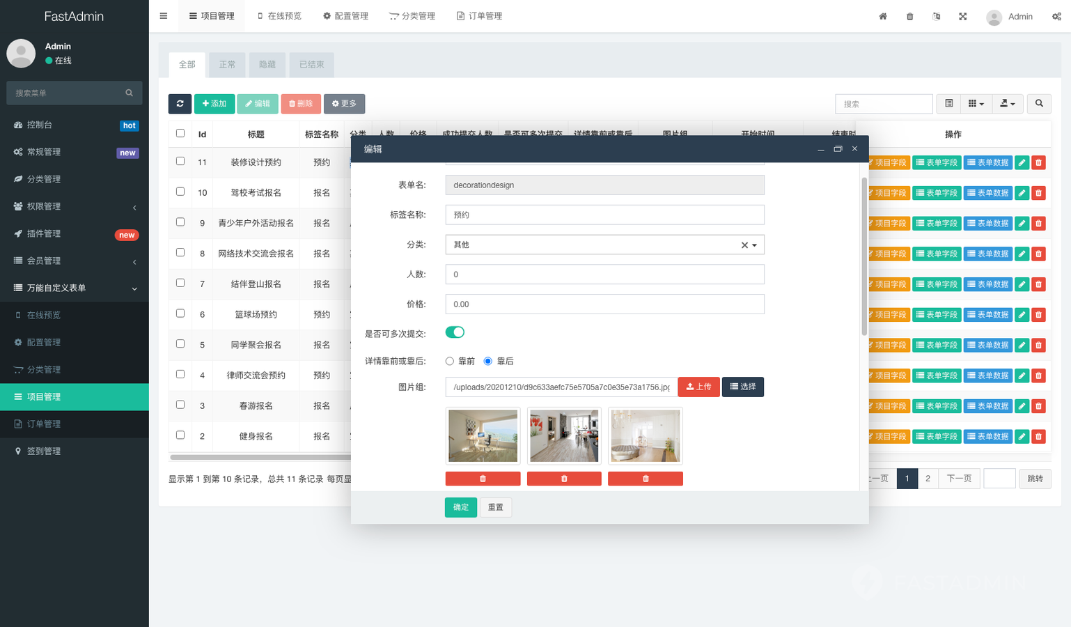 活动报名表单系统 - 截图 8