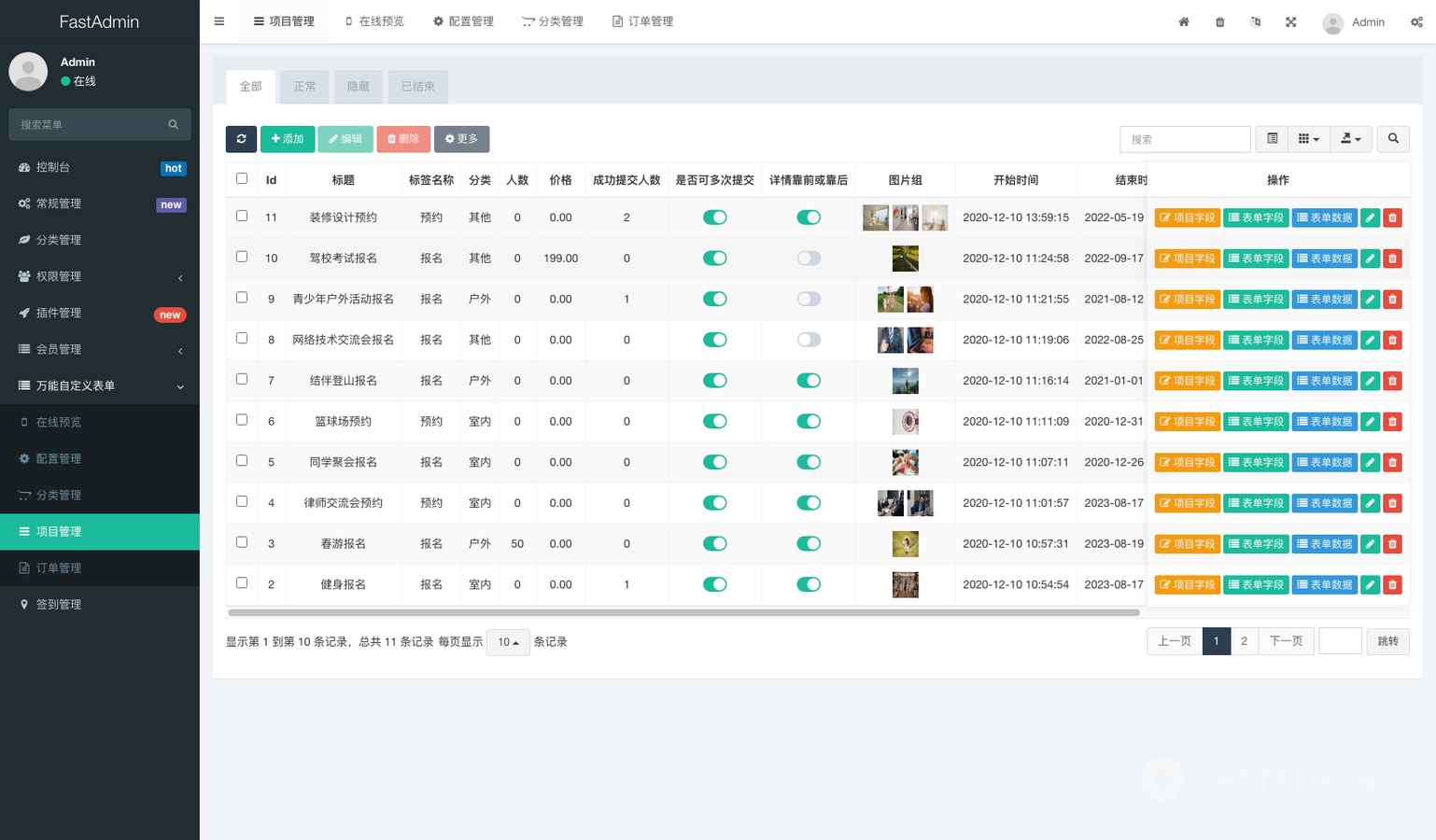 活动报名表单系统 - 截图 9
