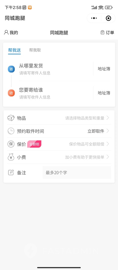优创同城跑腿小程序 - 截图 11