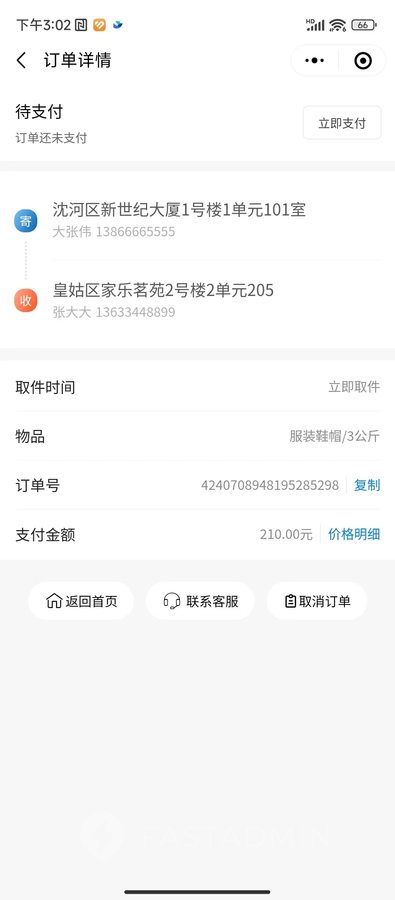 优创同城跑腿小程序 - 截图 3