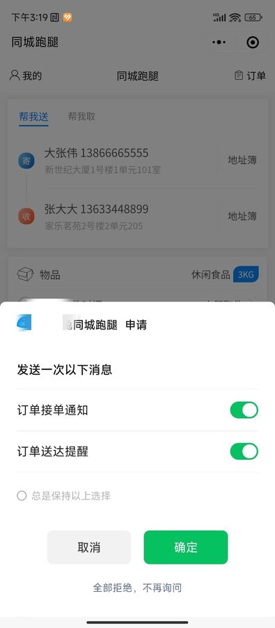 优创同城跑腿小程序 - 截图 5