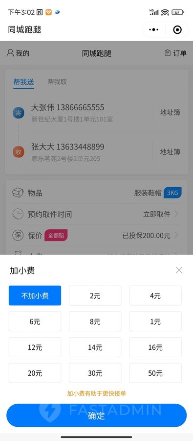 优创同城跑腿小程序 - 截图 7