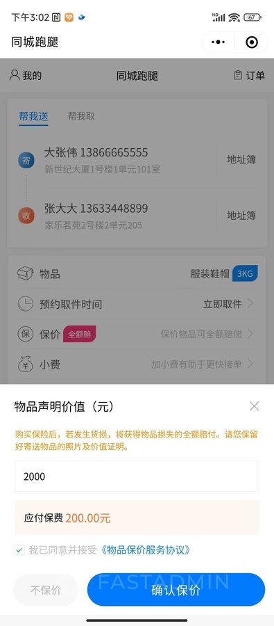 优创同城跑腿小程序 - 截图 8
