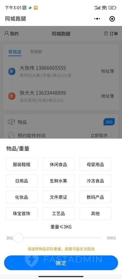优创同城跑腿小程序 - 截图 9