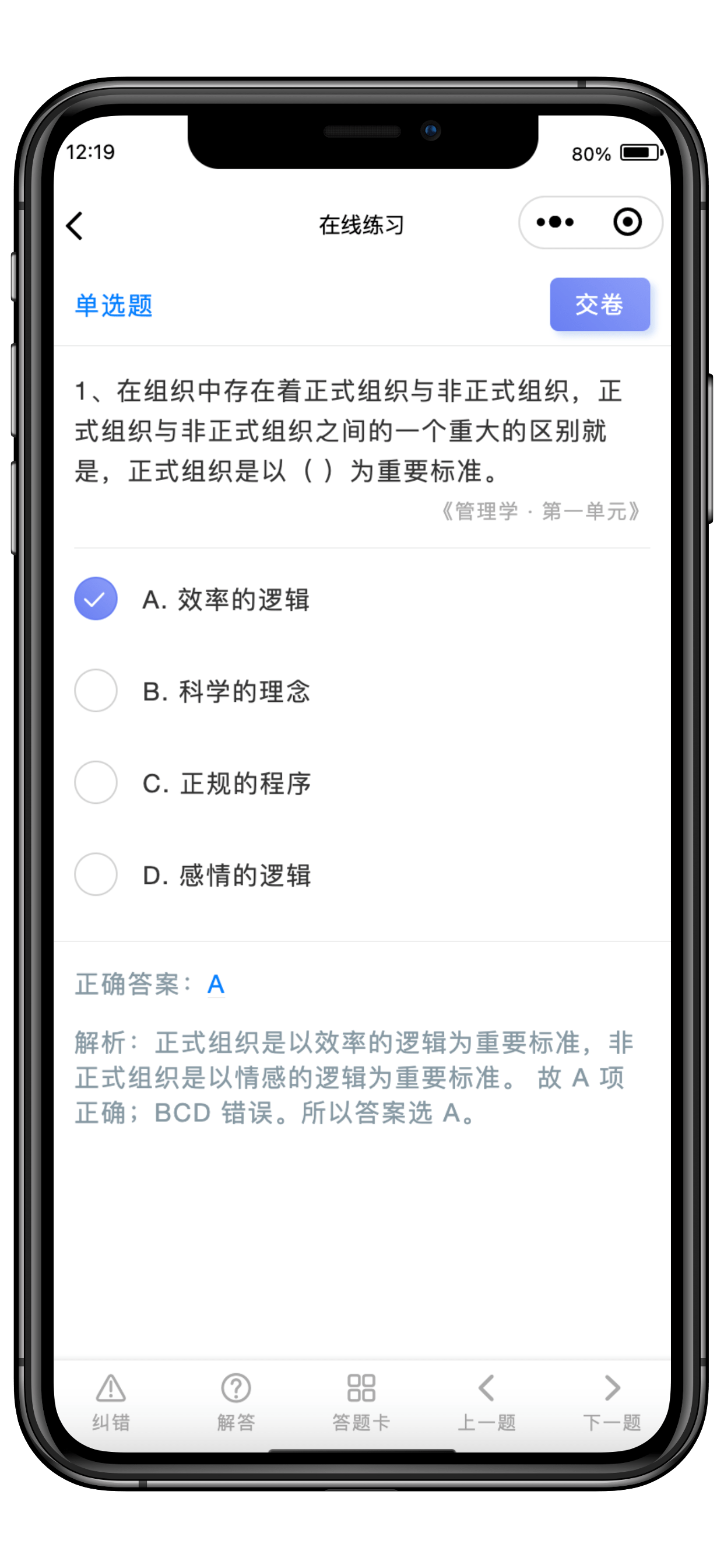 在线题库小程序 截图