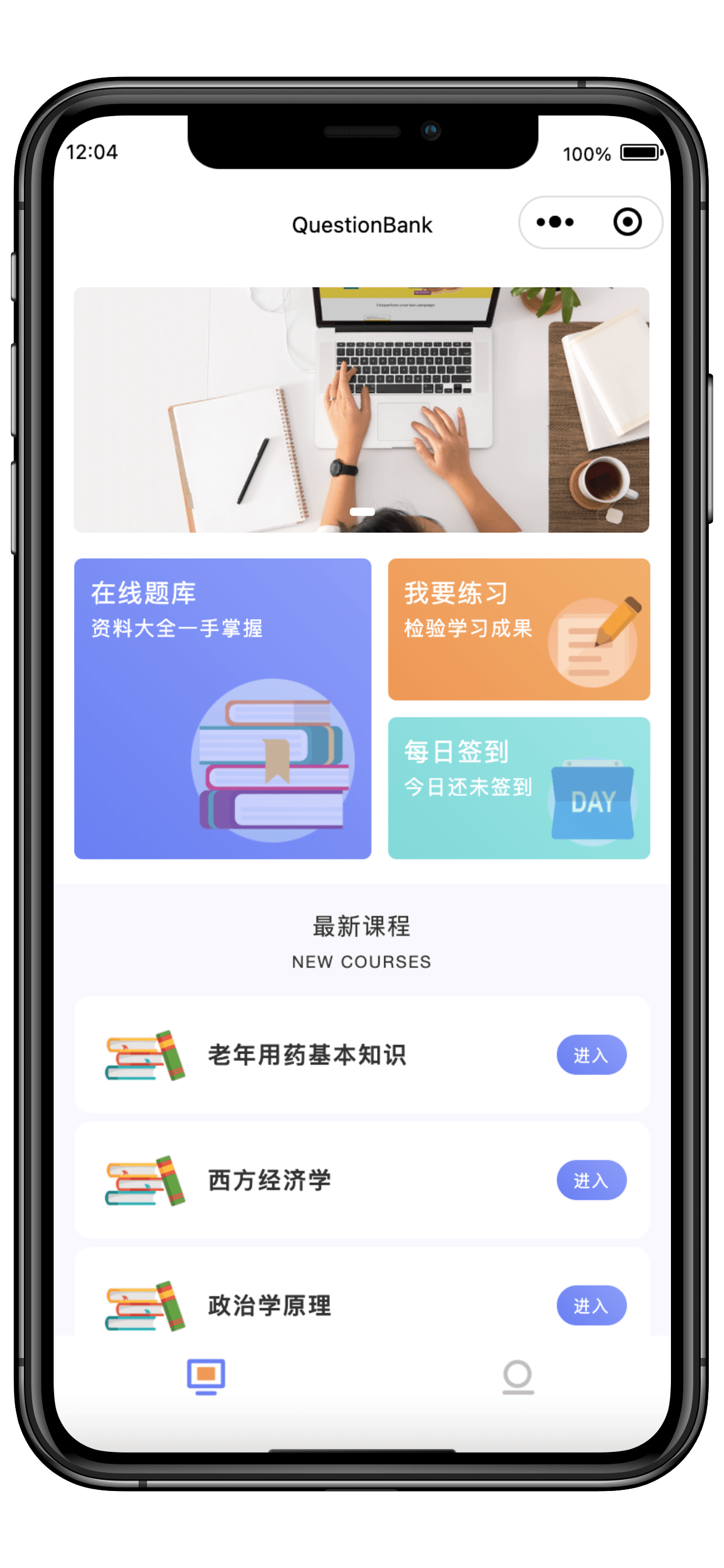 在线题库小程序 截图