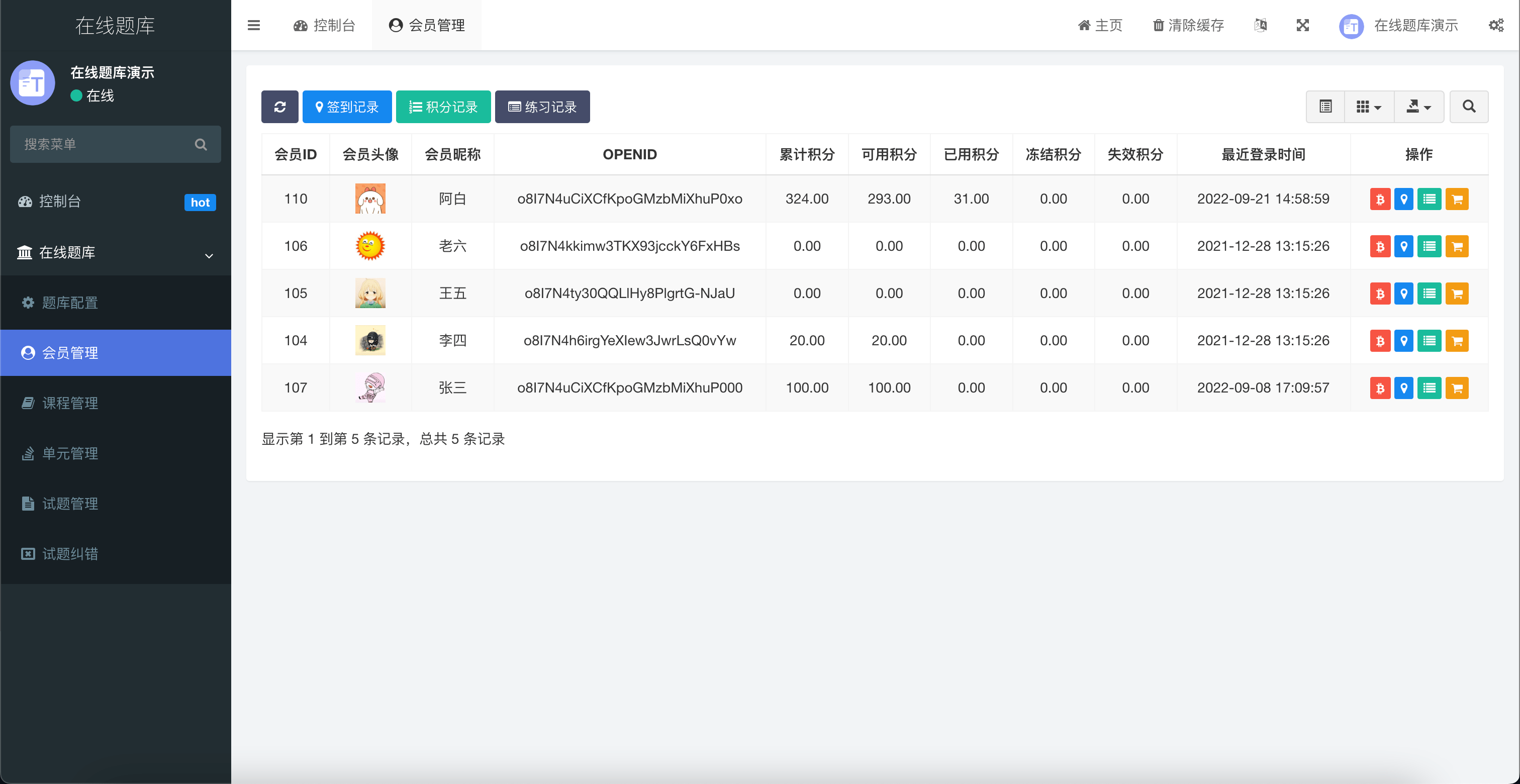 在线题库小程序 截图