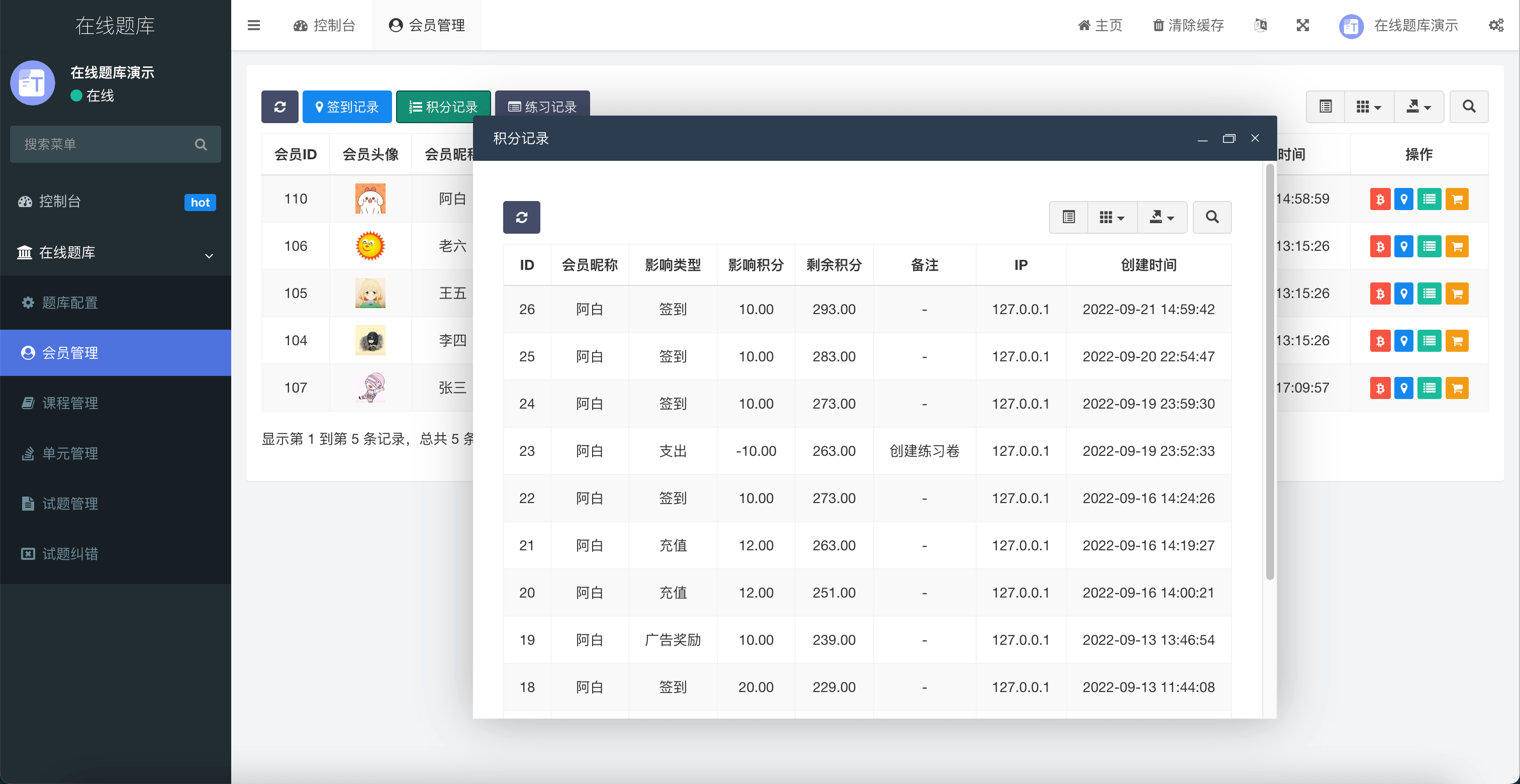 在线题库小程序 截图