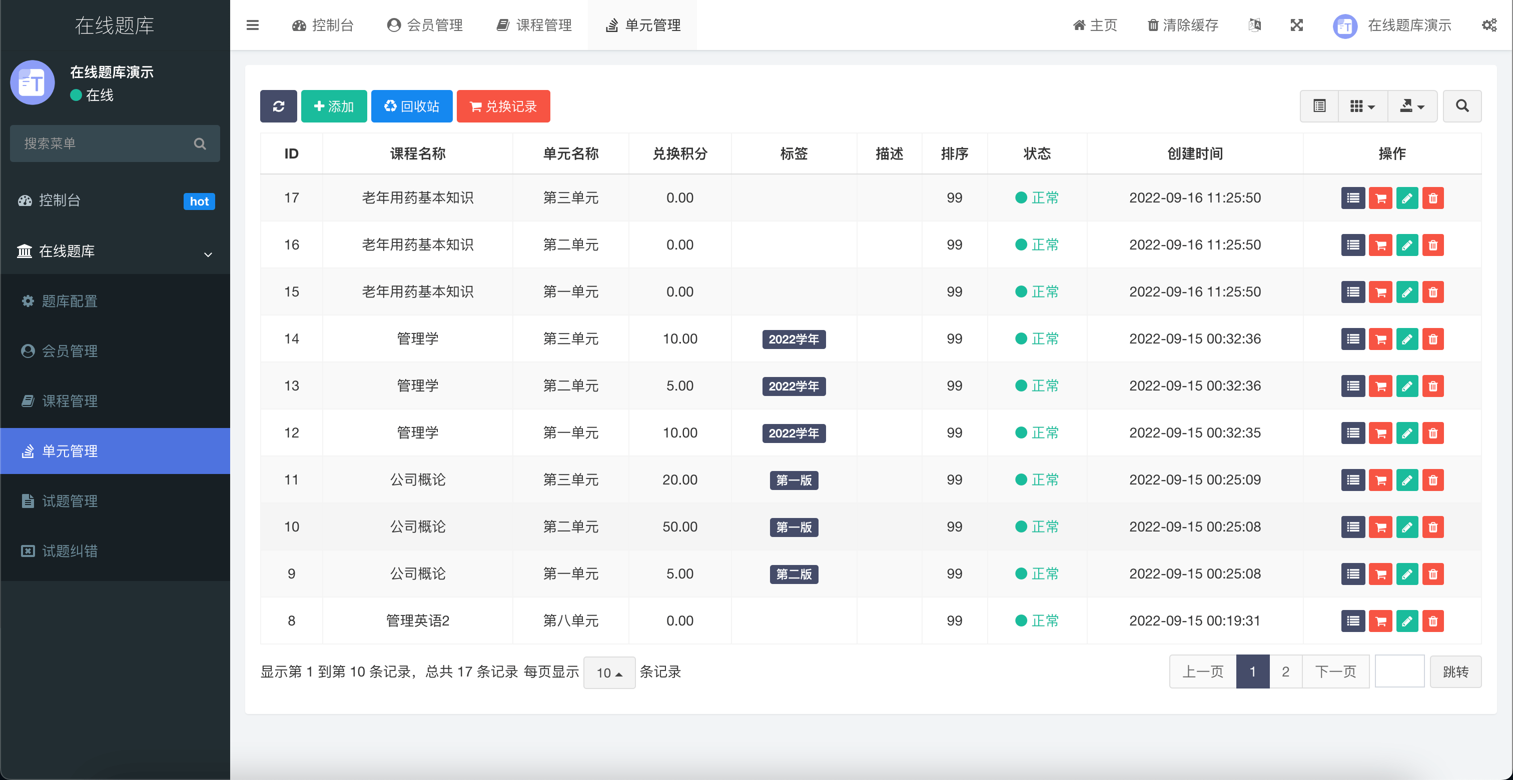 在线题库小程序 截图