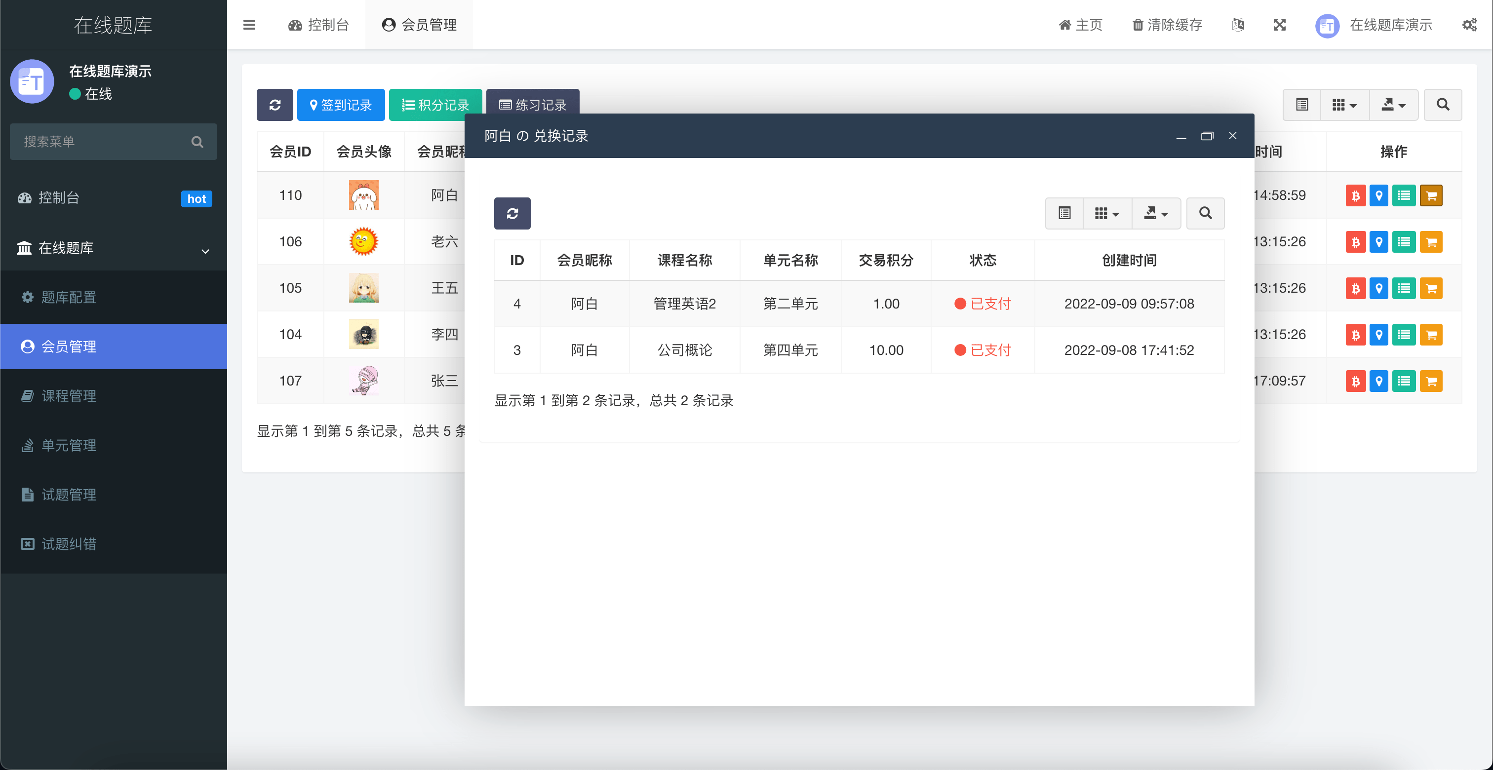 在线题库小程序 截图