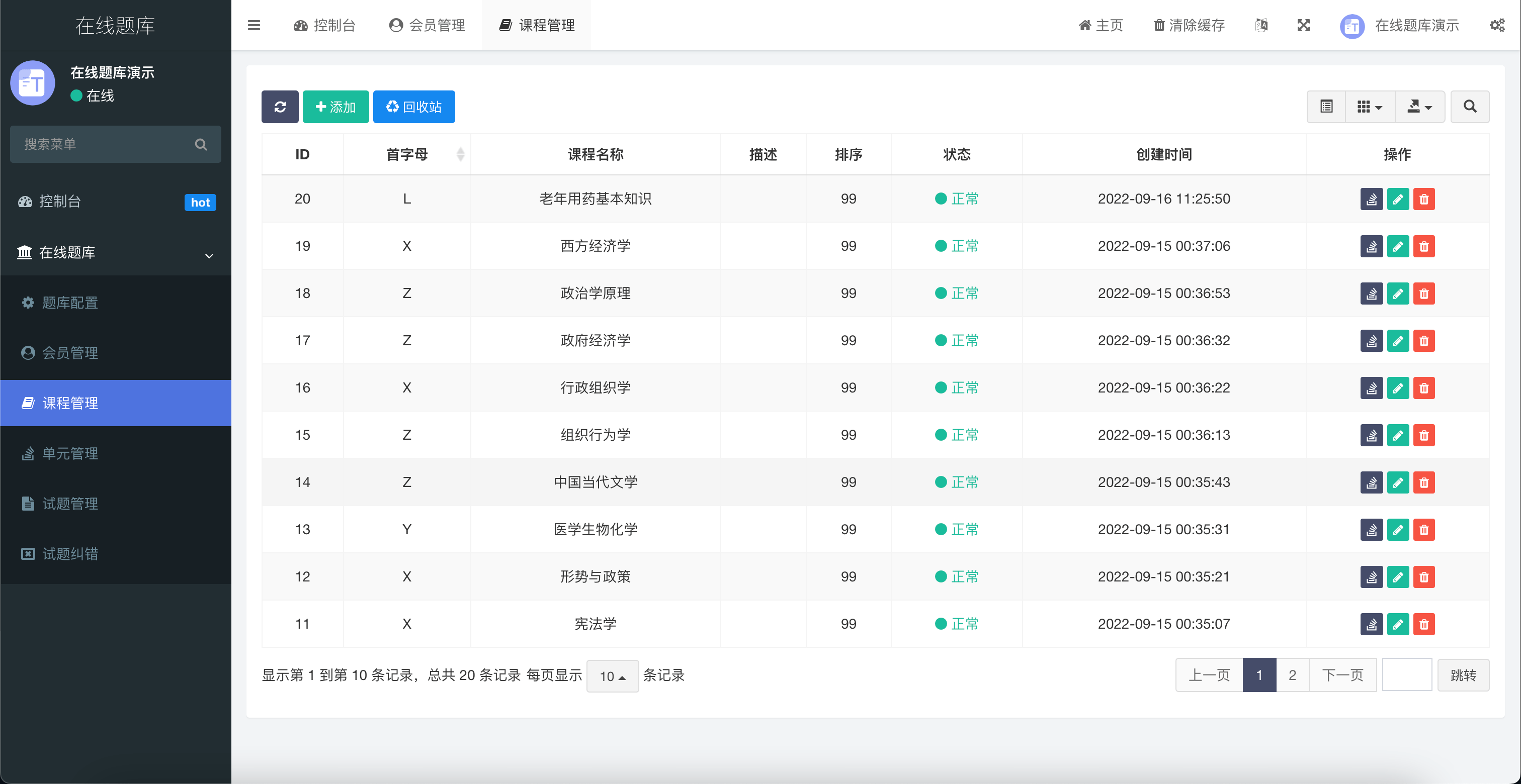 在线题库小程序 截图