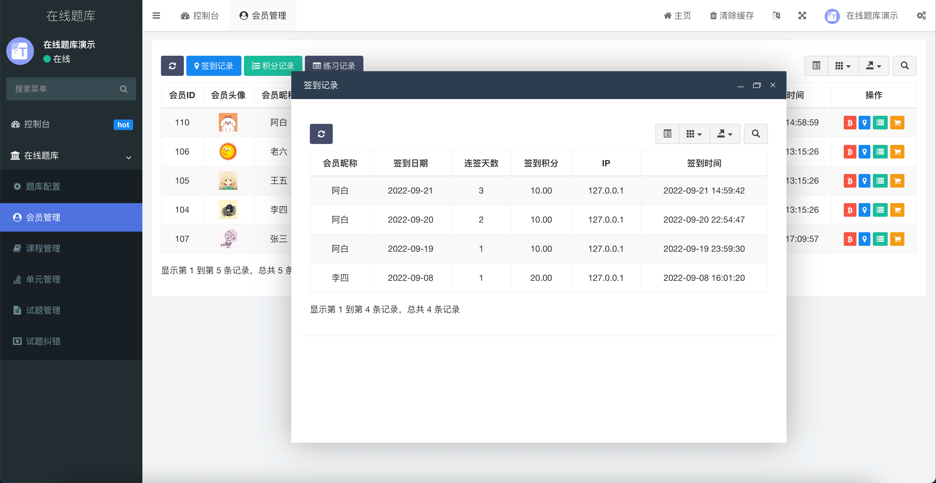 在线题库小程序 截图