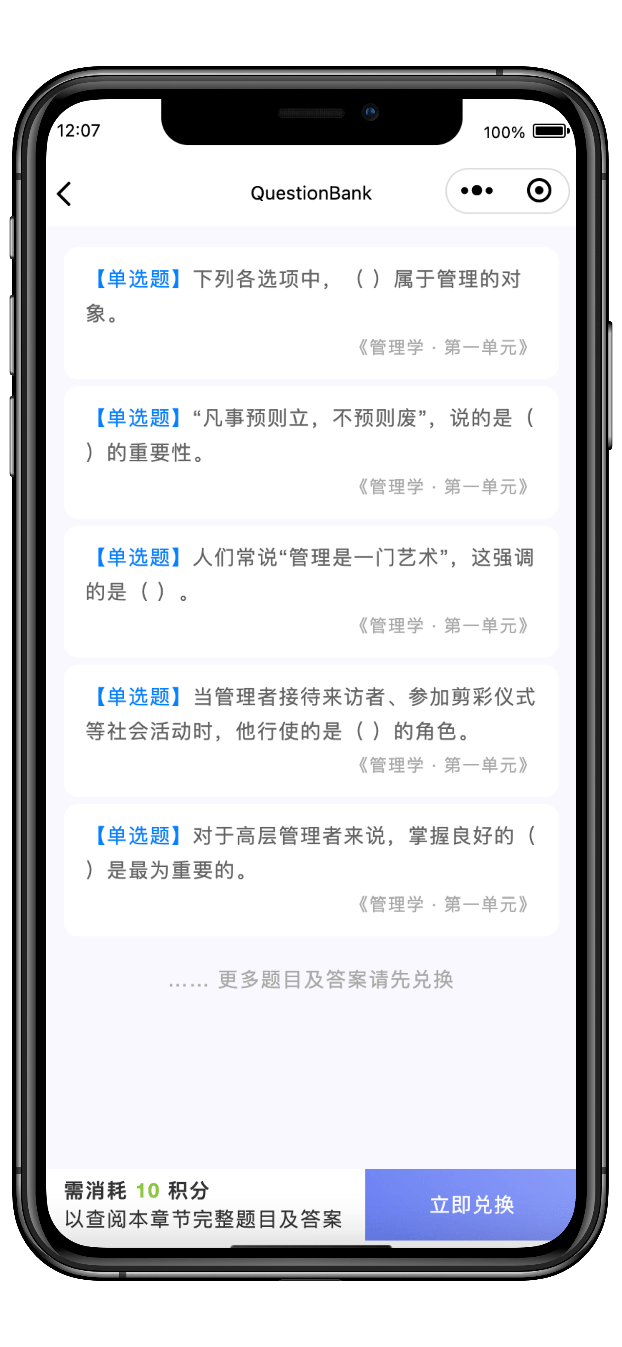 在线题库小程序 截图