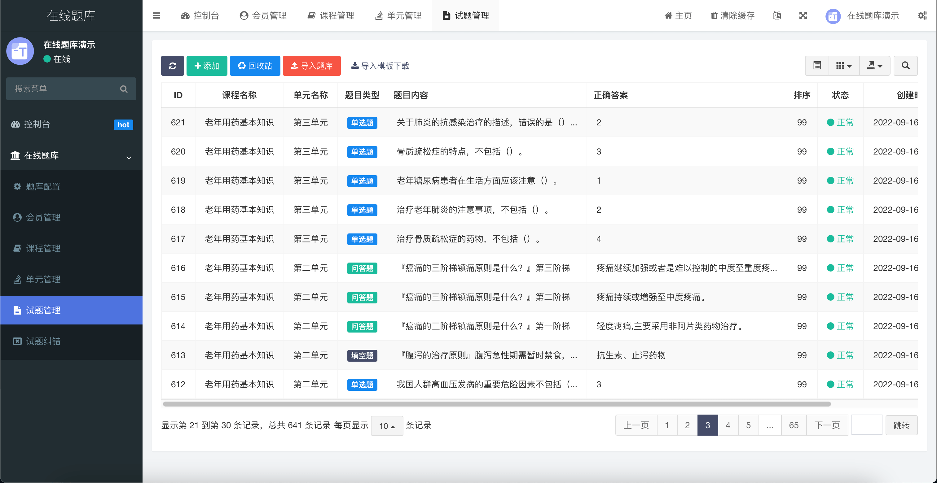 在线题库小程序 截图