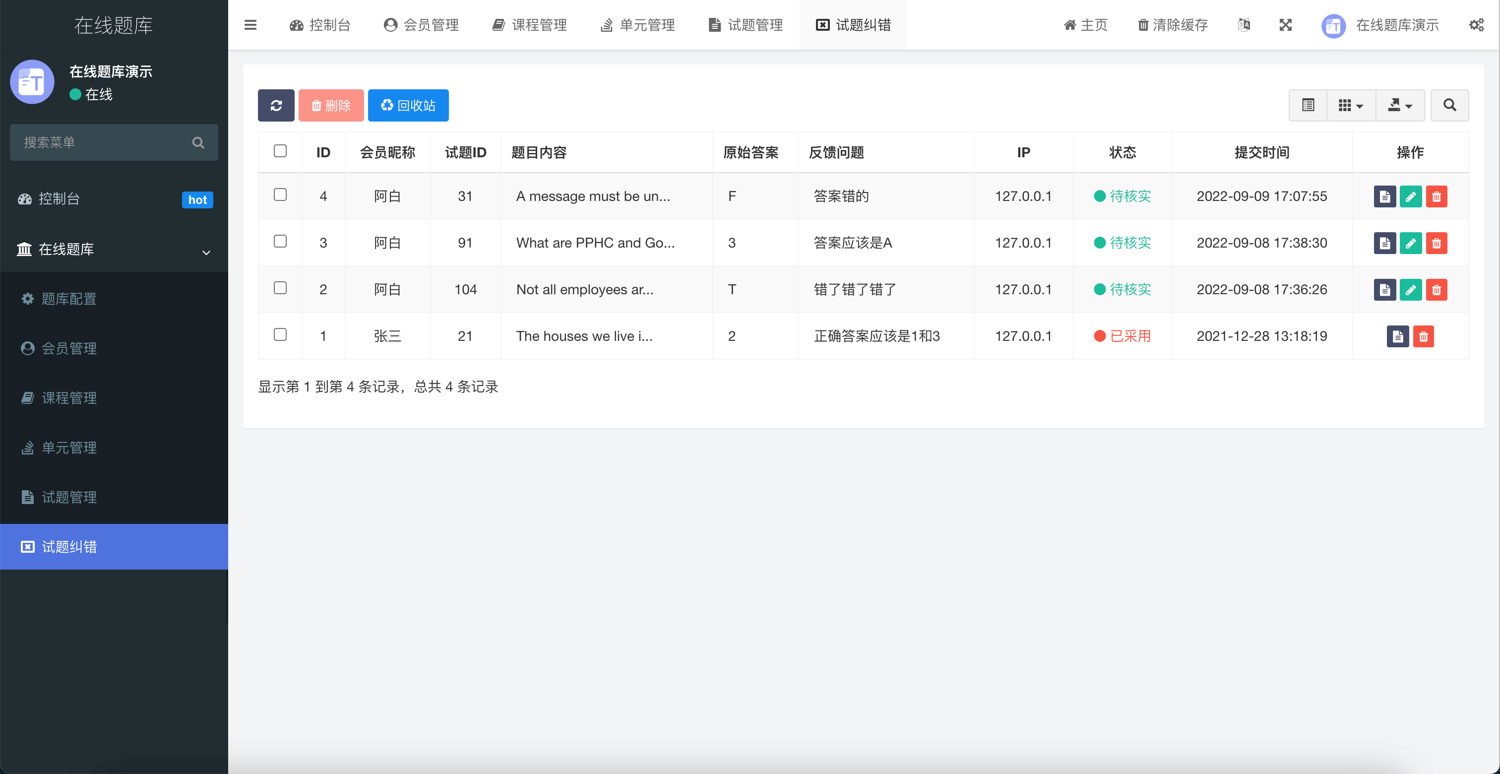 在线题库小程序 截图