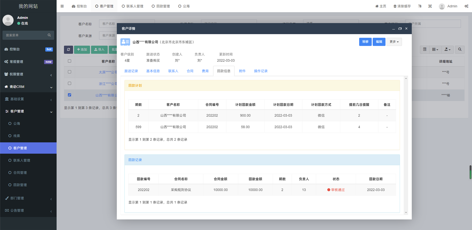 青动CRM 截图