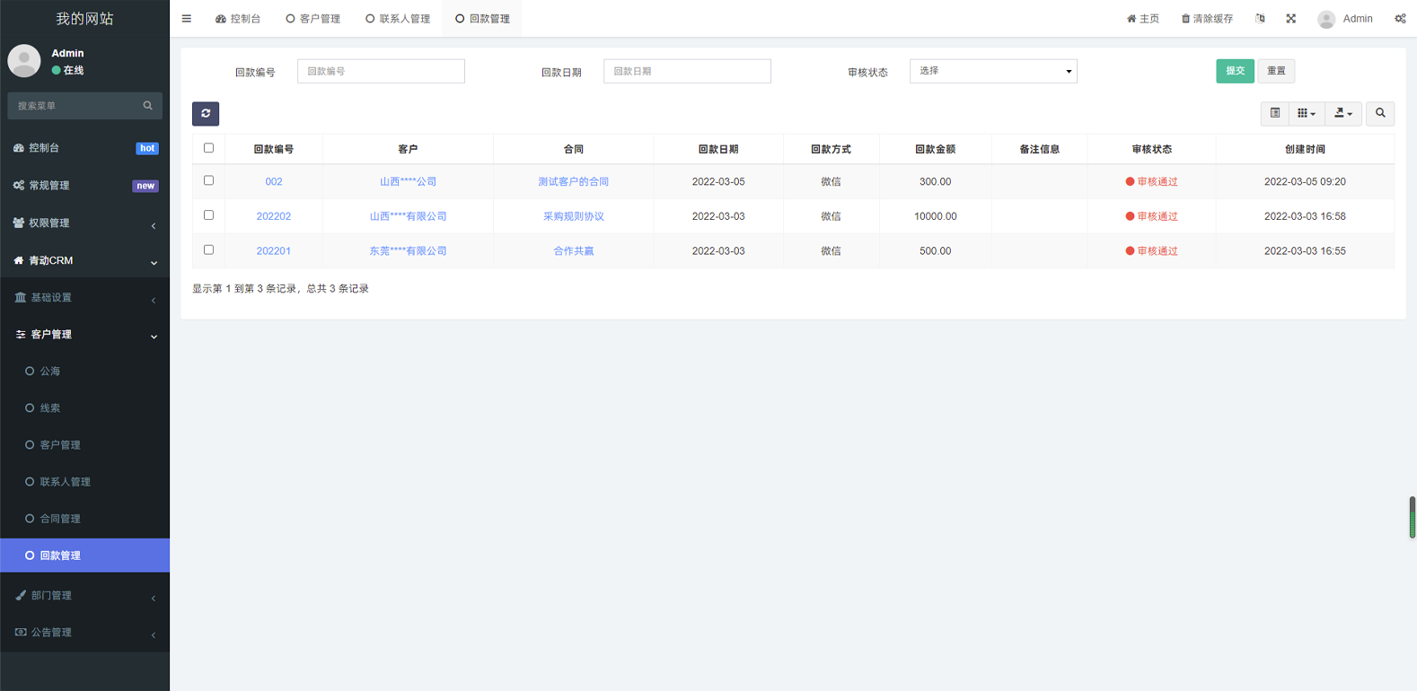 青动CRM 截图