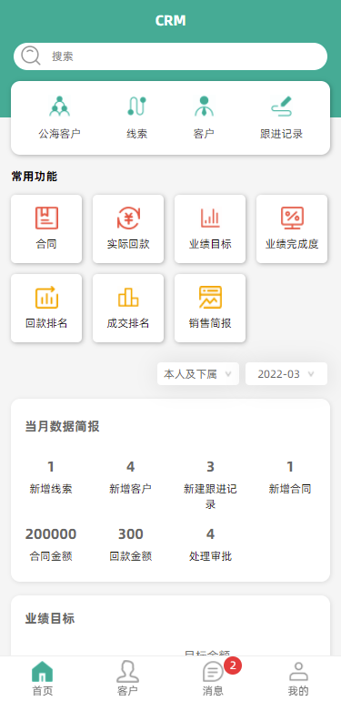 青动CRM 截图