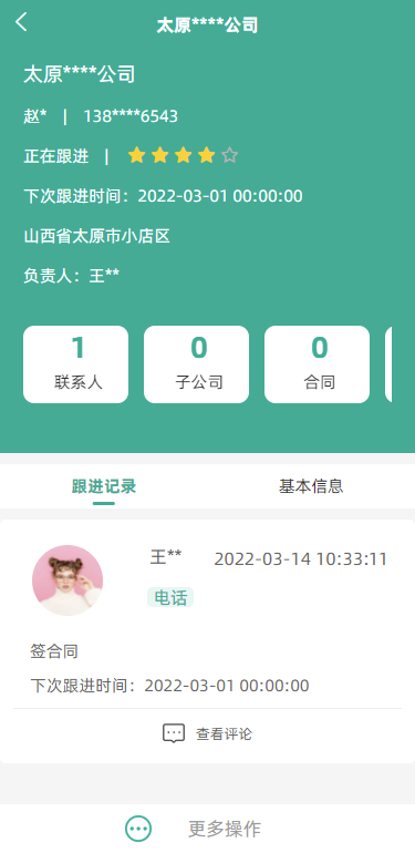 青动CRM 截图