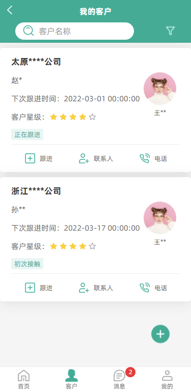 青动CRM 截图